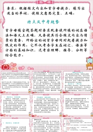 短文首字母专练