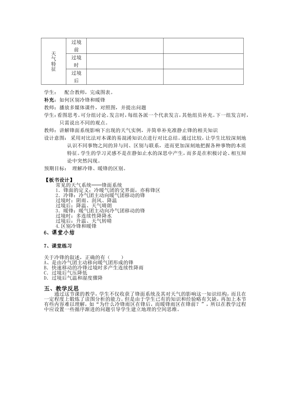 常见的天气系统--锋面系统教案_第3页