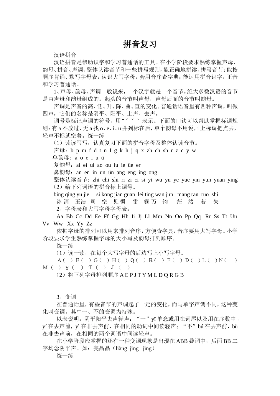 一年级拼音复习_第1页