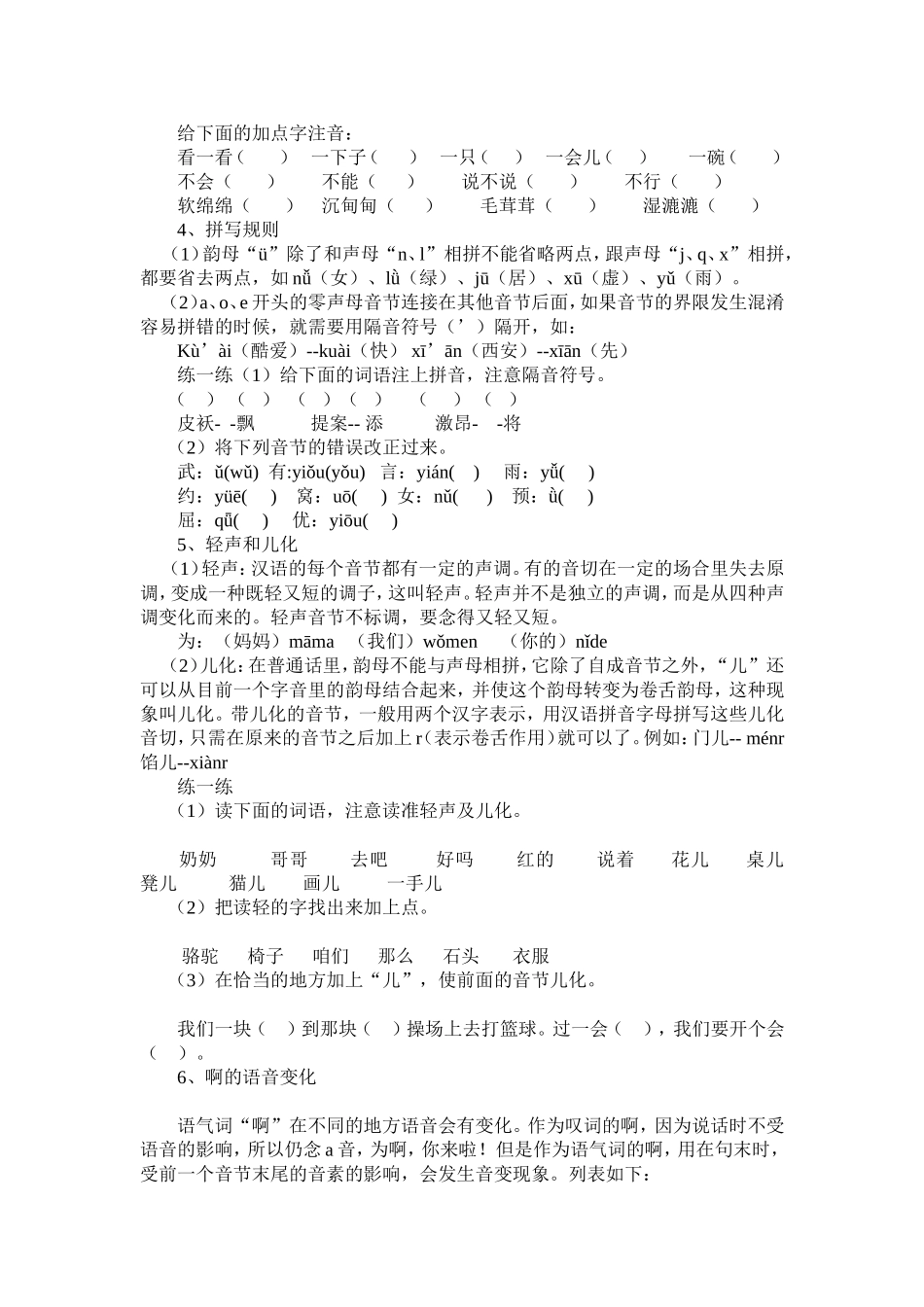 一年级拼音复习_第2页