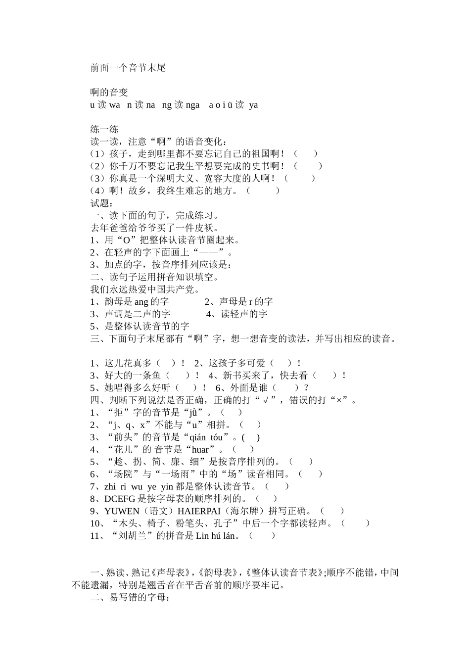 一年级拼音复习_第3页