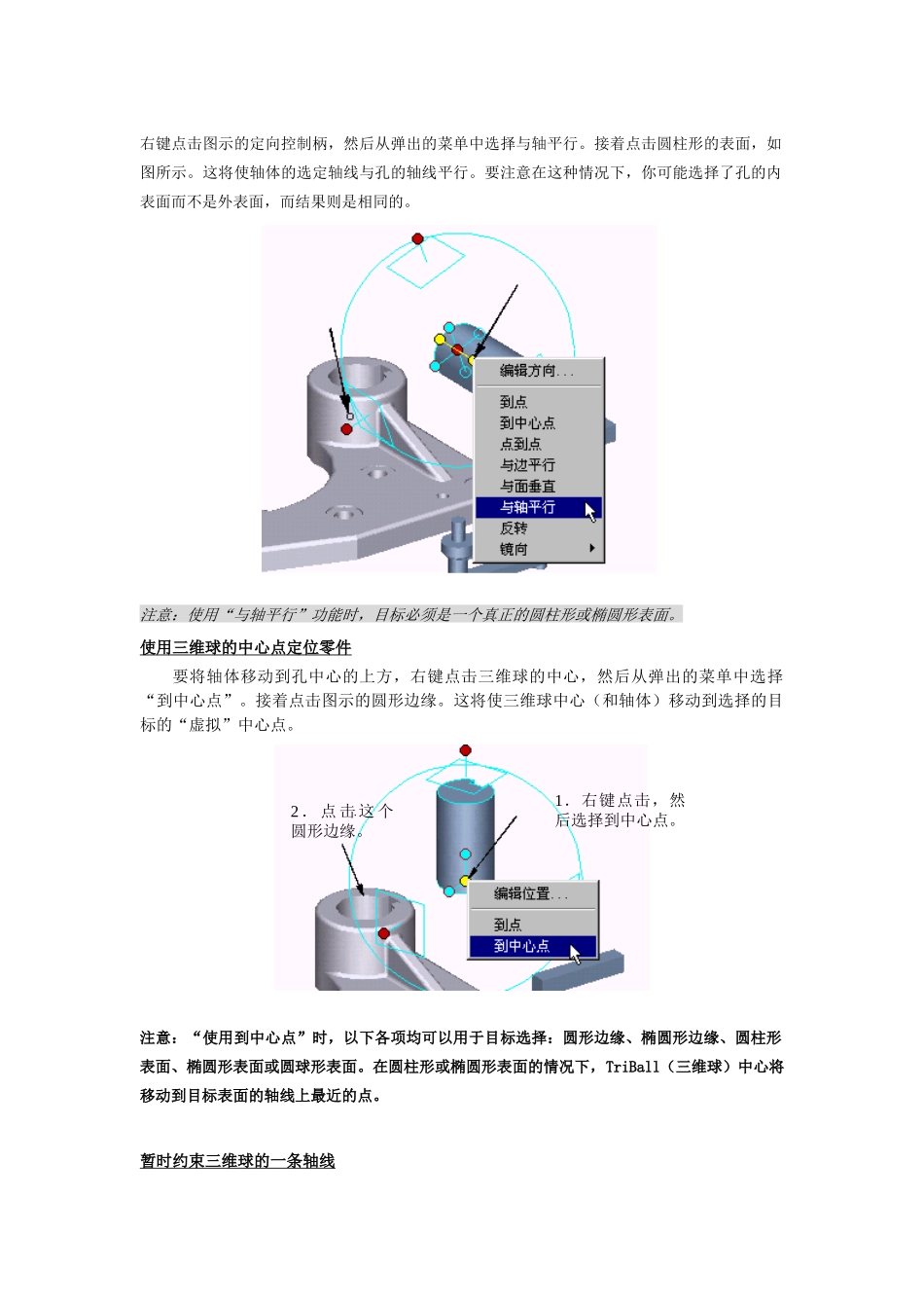 CAXA实体设计3与制造工程师_第1页