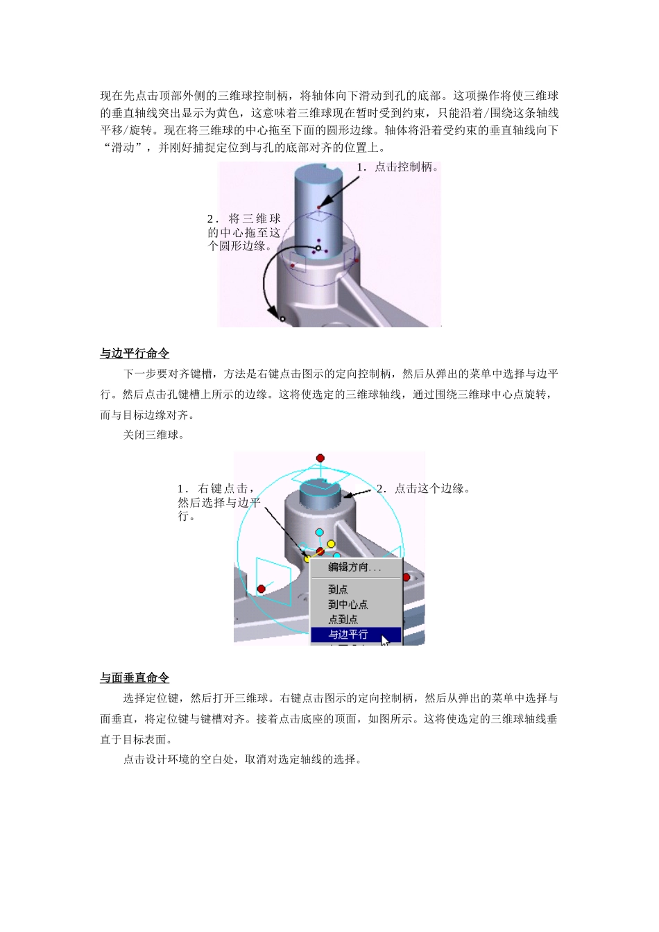 CAXA实体设计3与制造工程师_第2页