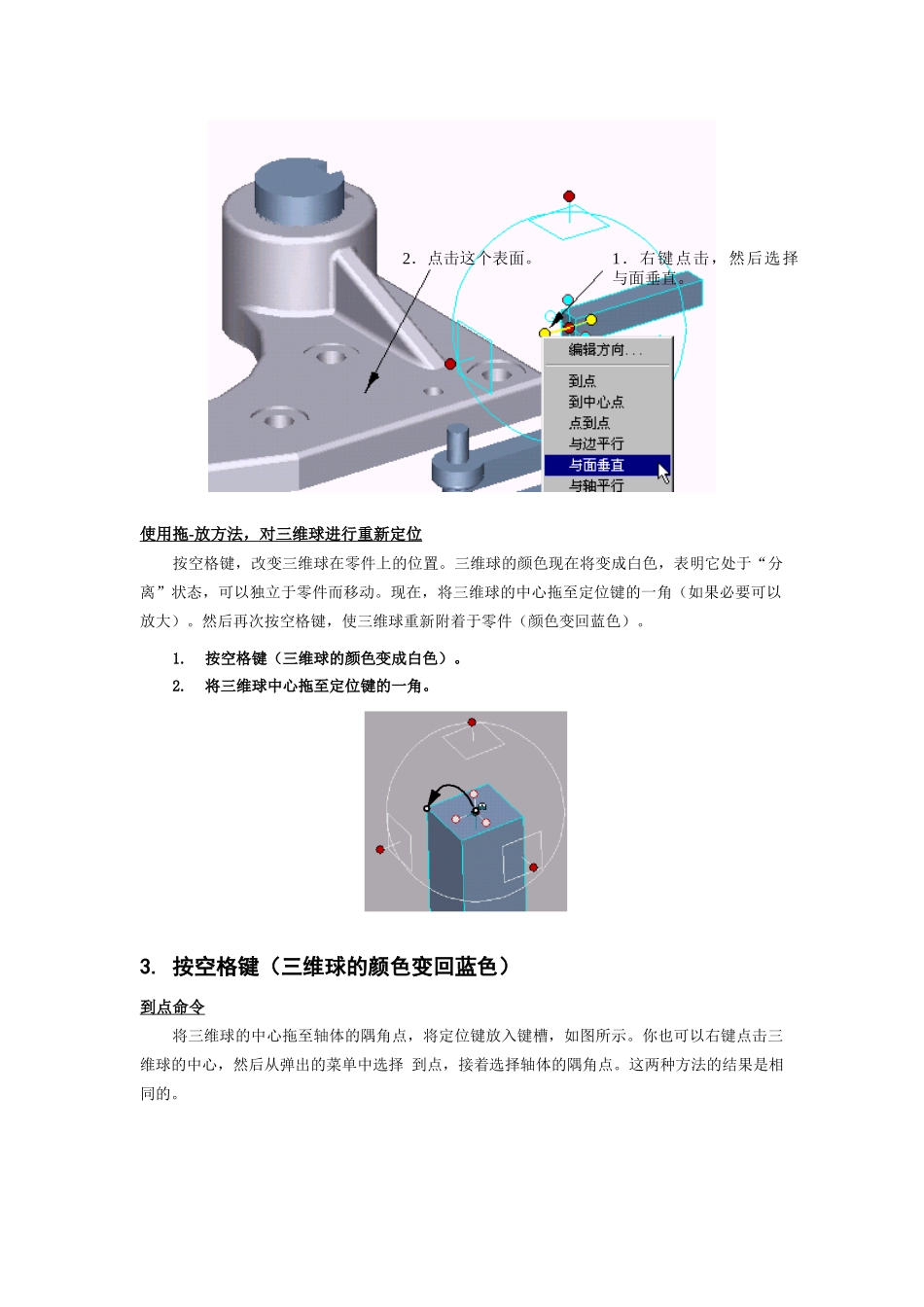 CAXA实体设计3与制造工程师_第3页