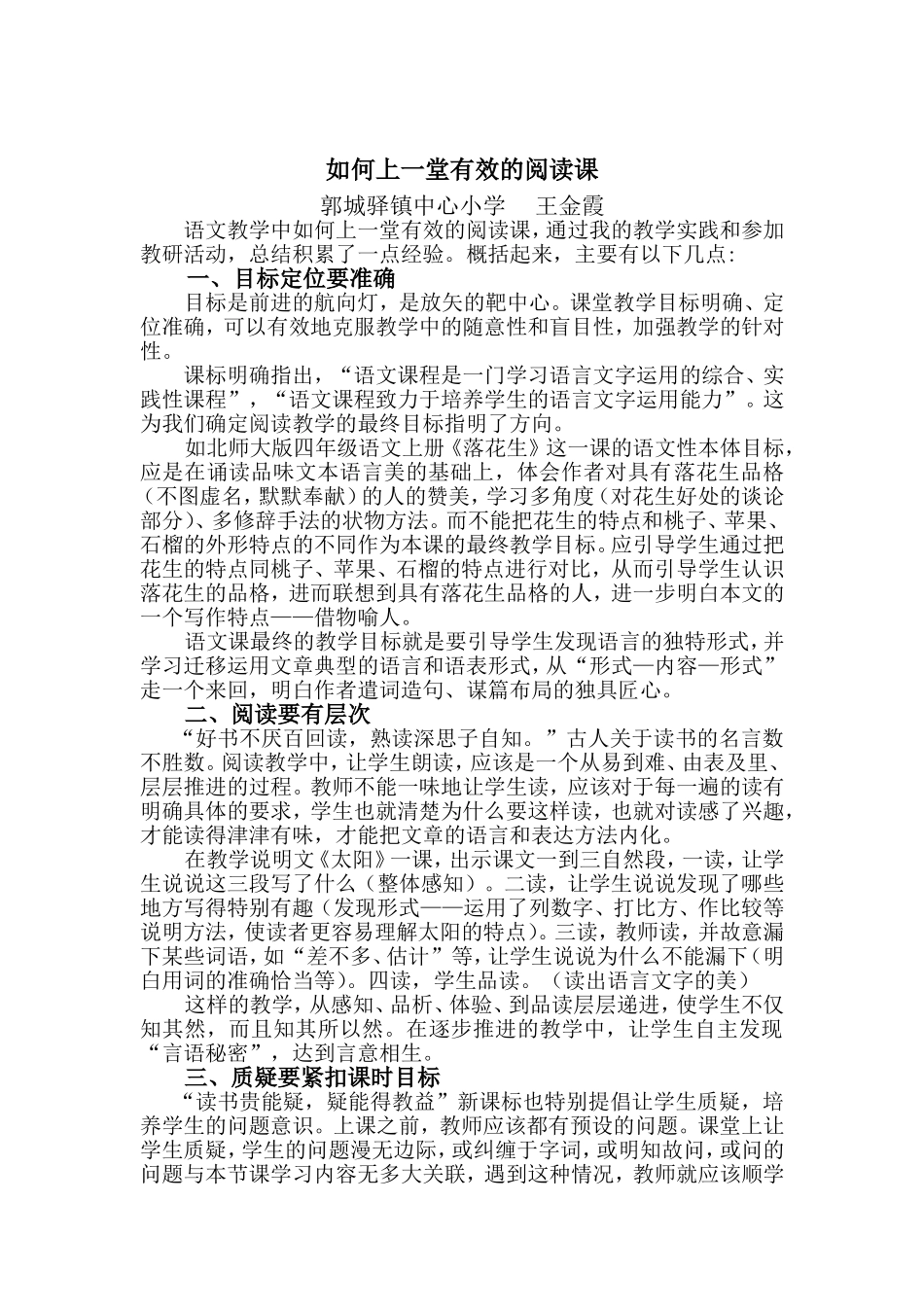 如何上一堂有效的阅读课_第1页