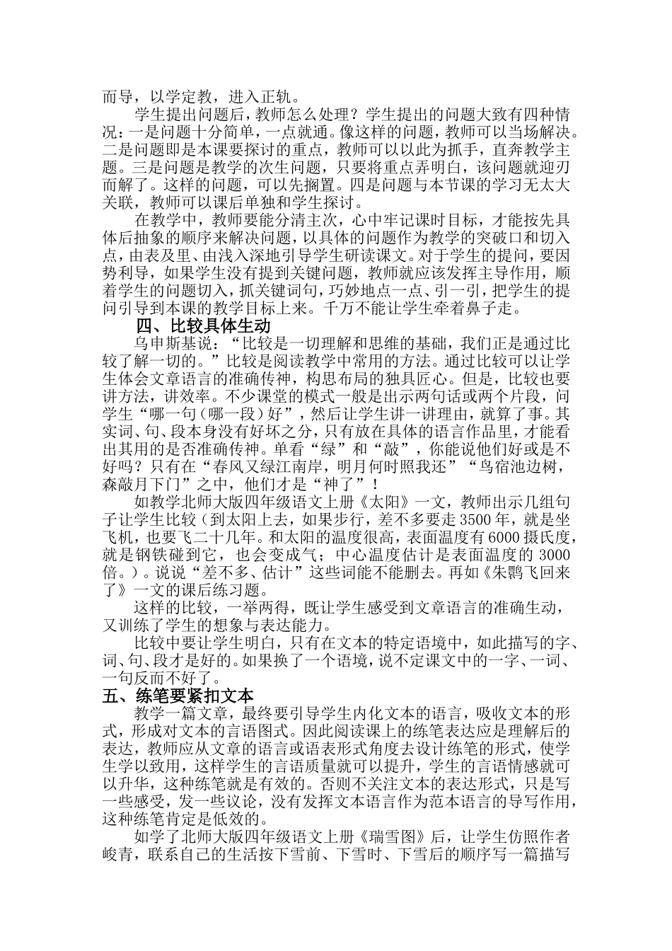 如何上一堂有效的阅读课_第2页