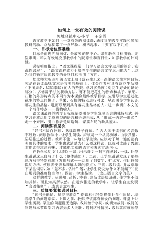 如何上一堂有效的阅读课