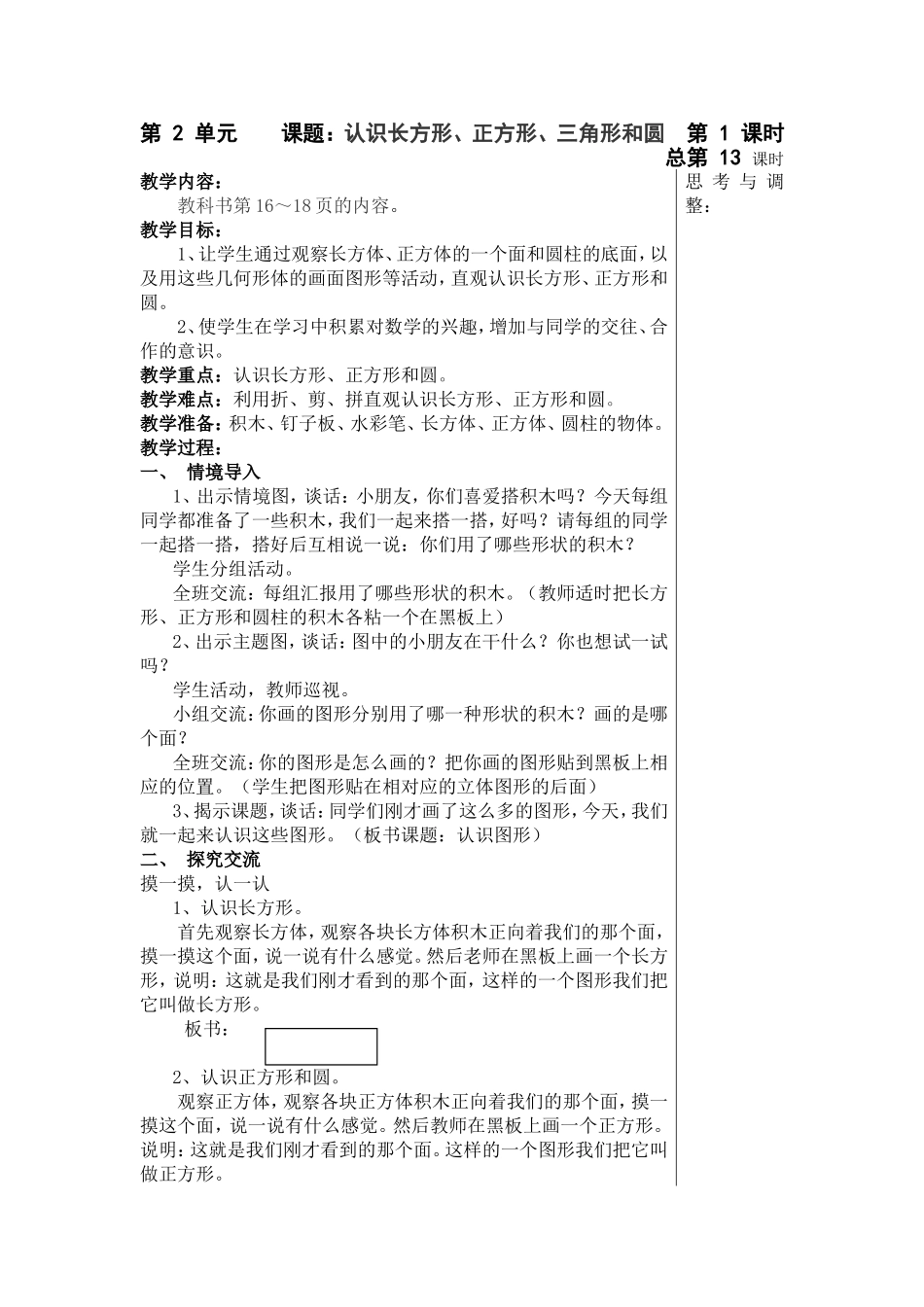 （精品）认识长方形、正方形、三角形和圆_第1页
