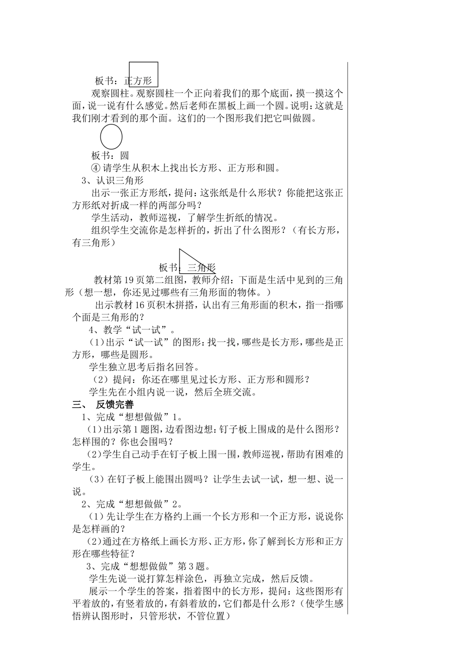 （精品）认识长方形、正方形、三角形和圆_第2页