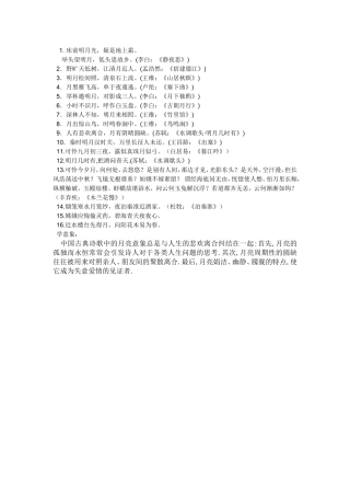 描写月亮的诗词