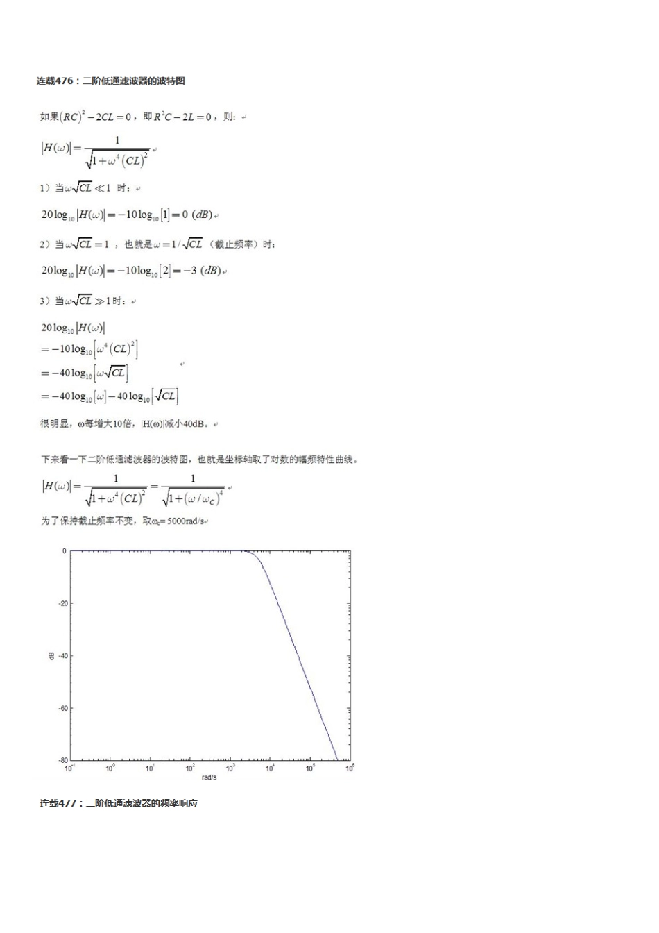 深入浅出通信原理--滤波器476-502h_第1页