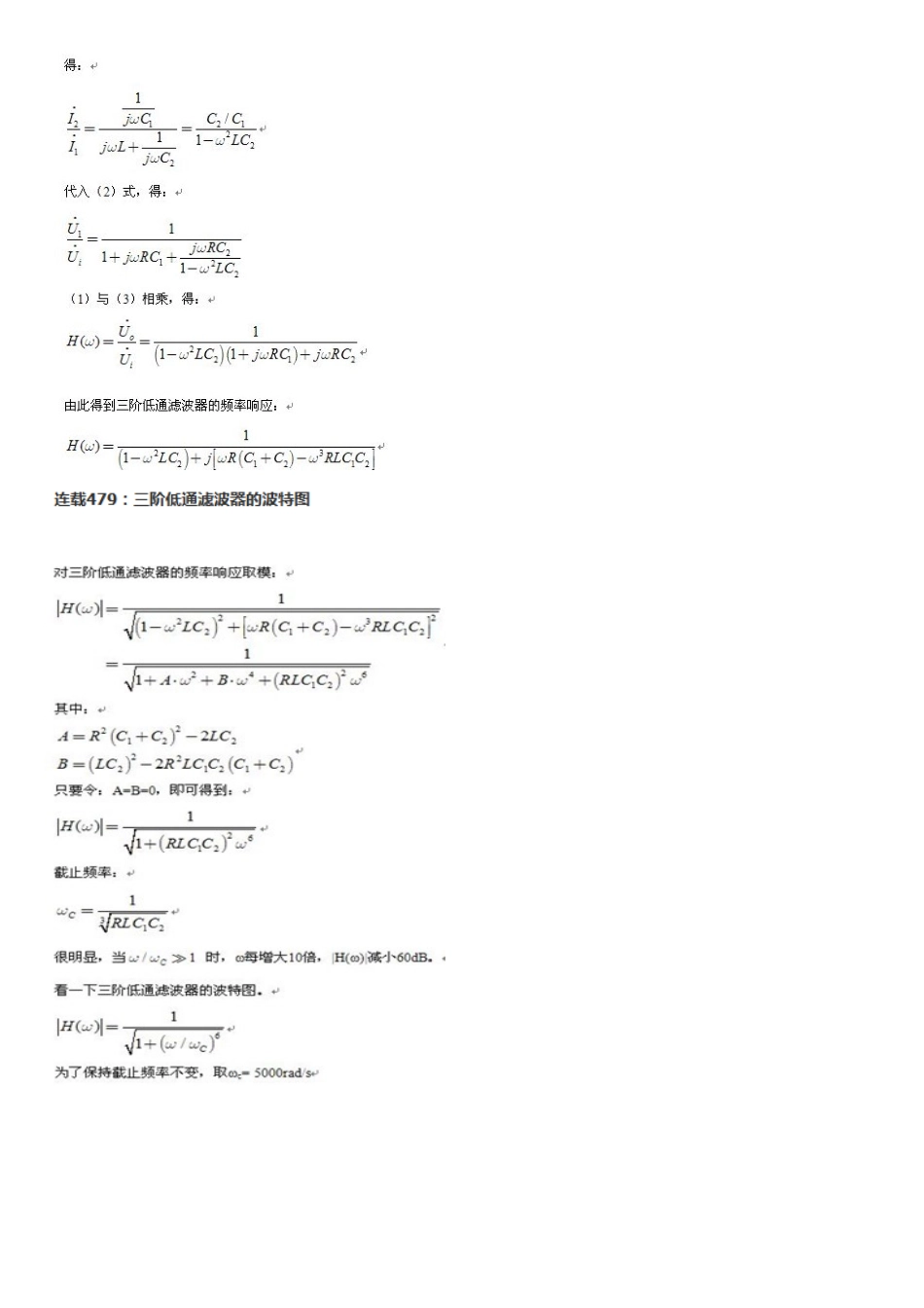 深入浅出通信原理--滤波器476-502h_第3页