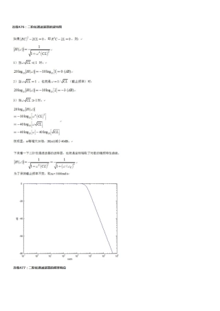 深入浅出通信原理--滤波器476-502h
