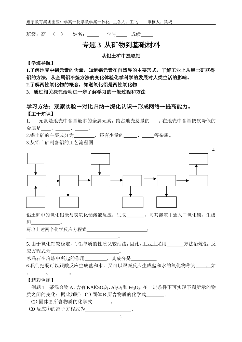 从铝土矿中提取铝_第1页