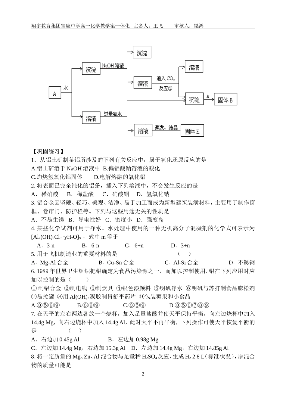 从铝土矿中提取铝_第2页