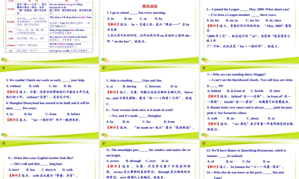 九年级语法复习课件（介词）