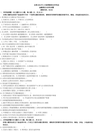 金融理论与实务试题(doc 40页)