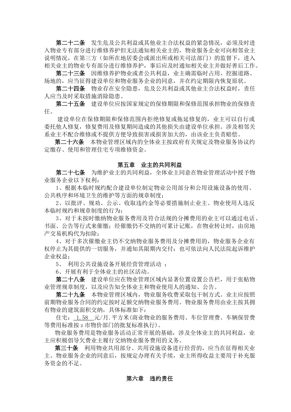 金钥匙物业业主高尚生活指南_第3页
