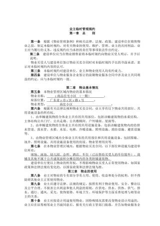 金钥匙物业业主高尚生活指南