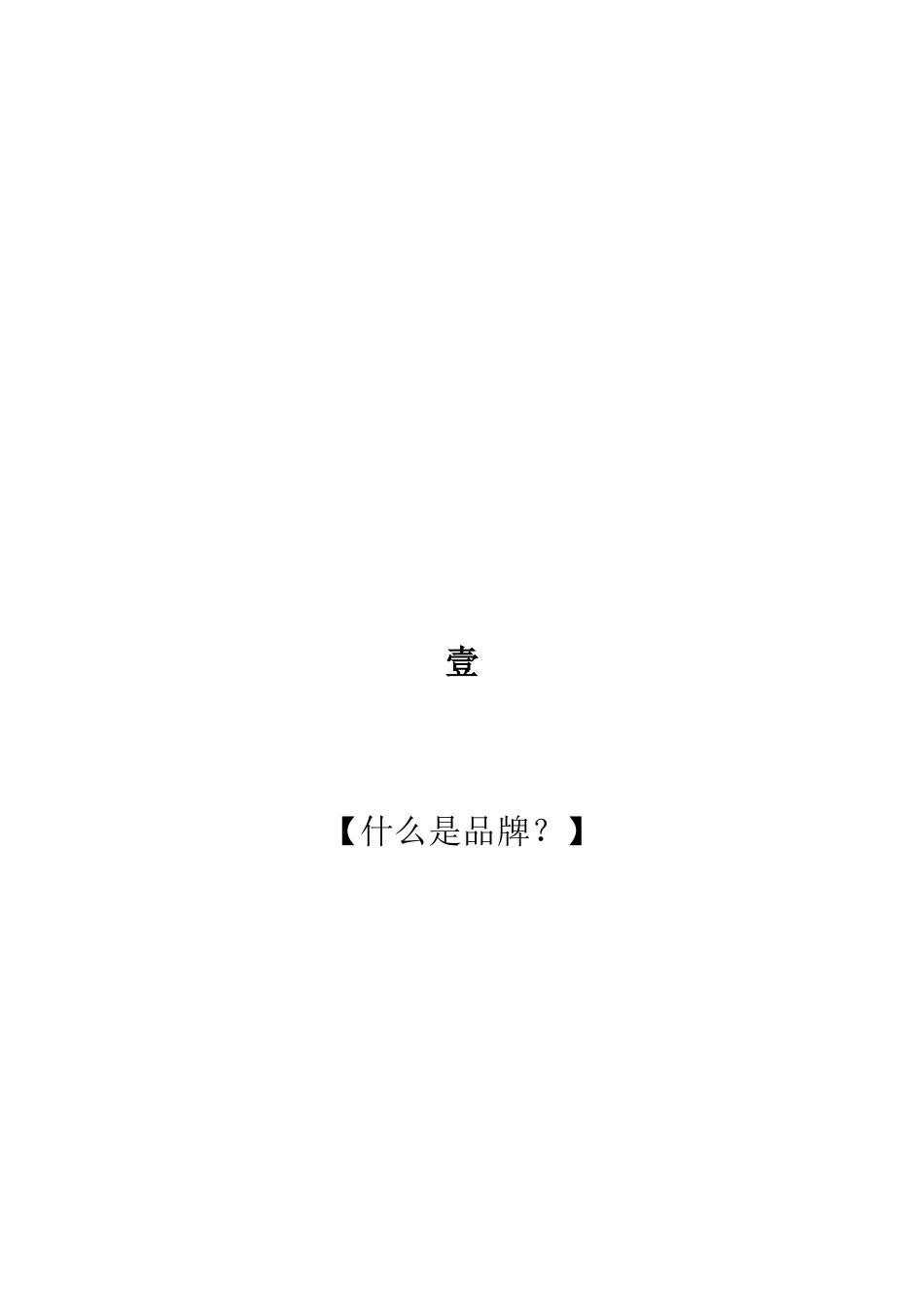 【品牌手册】【采纳培训】caina品牌策划手册_第2页