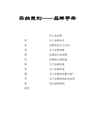 【品牌手册】【采纳培训】caina品牌策划手册