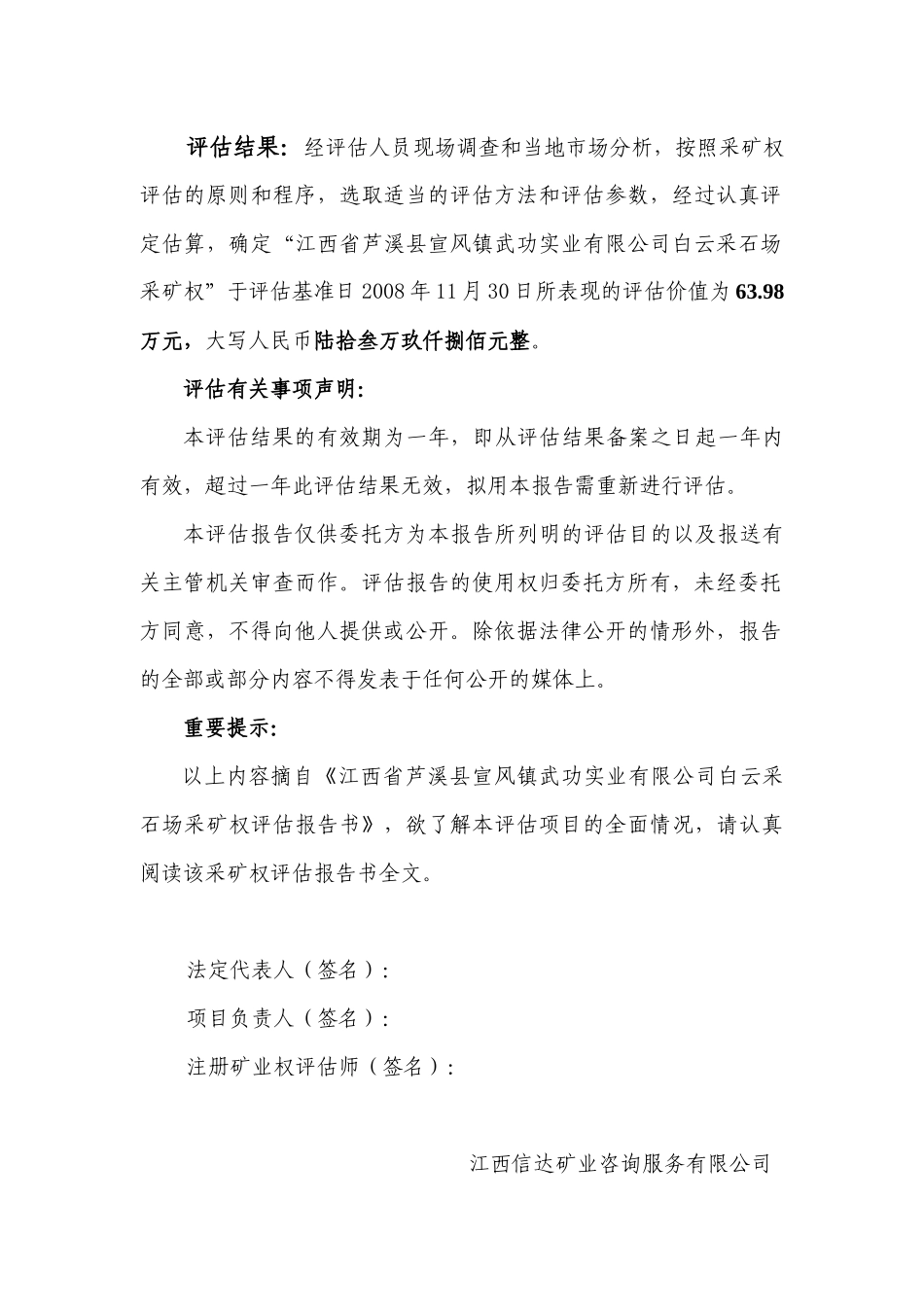 江西省国土资源厅拟出让江西省安福县——吉安县洋源铁矿探矿权给_第3页