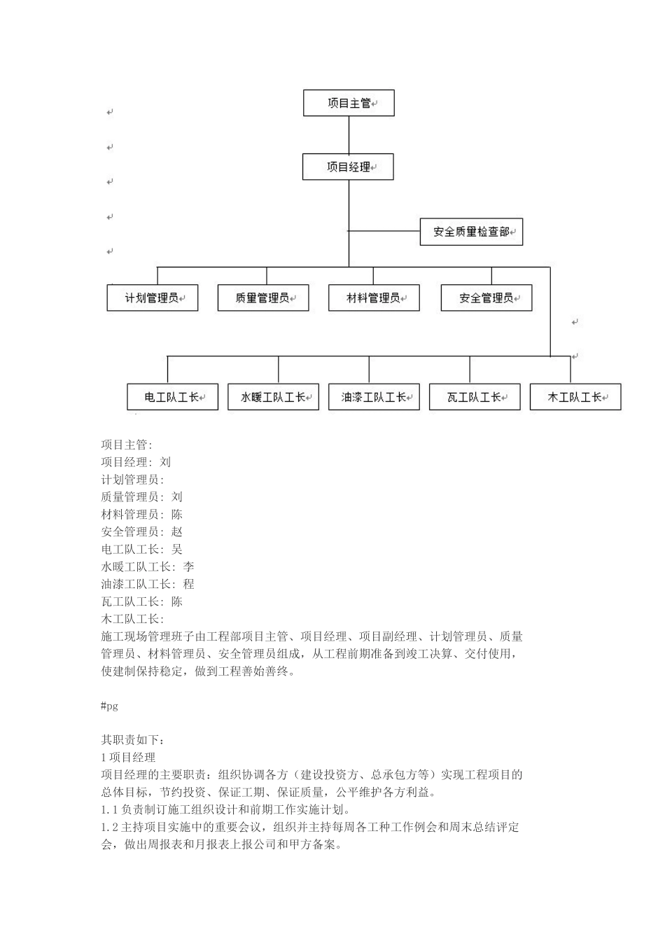 农行某支行营业办公楼装修工程施工组织设计方案_第2页