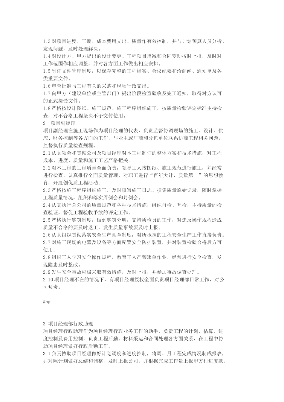 农行某支行营业办公楼装修工程施工组织设计方案_第3页