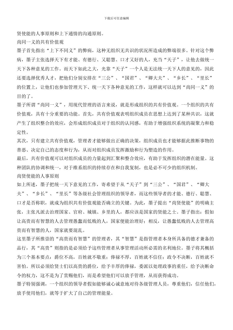 墨家的管理智慧_第3页