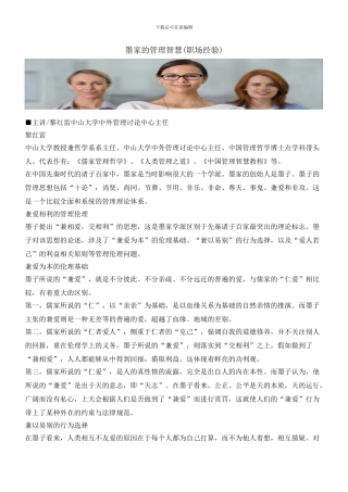 墨家的管理智慧