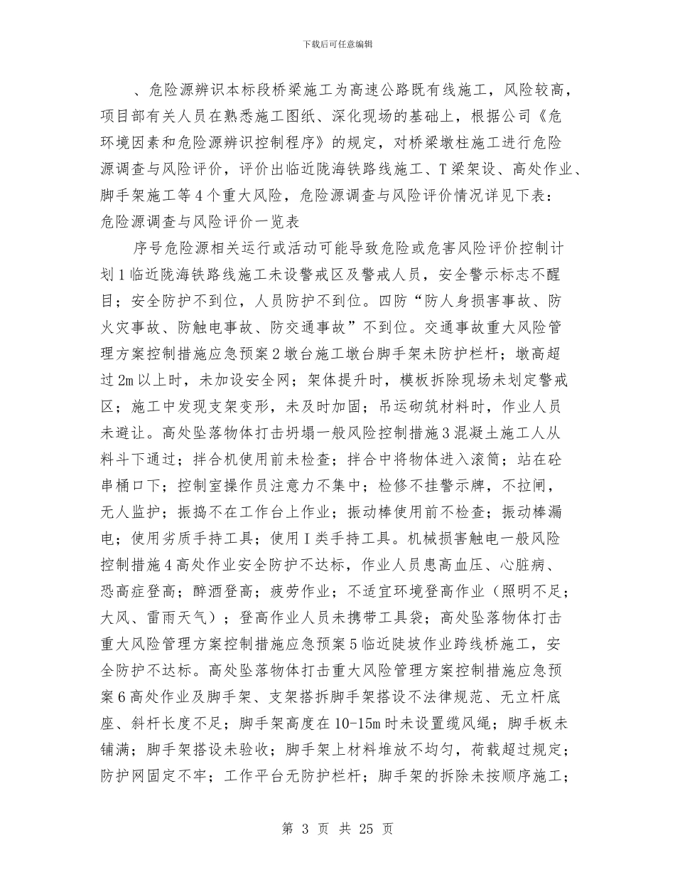 墩柱专项安全施工方案与墩柱施工专项安全方案汇编_第3页