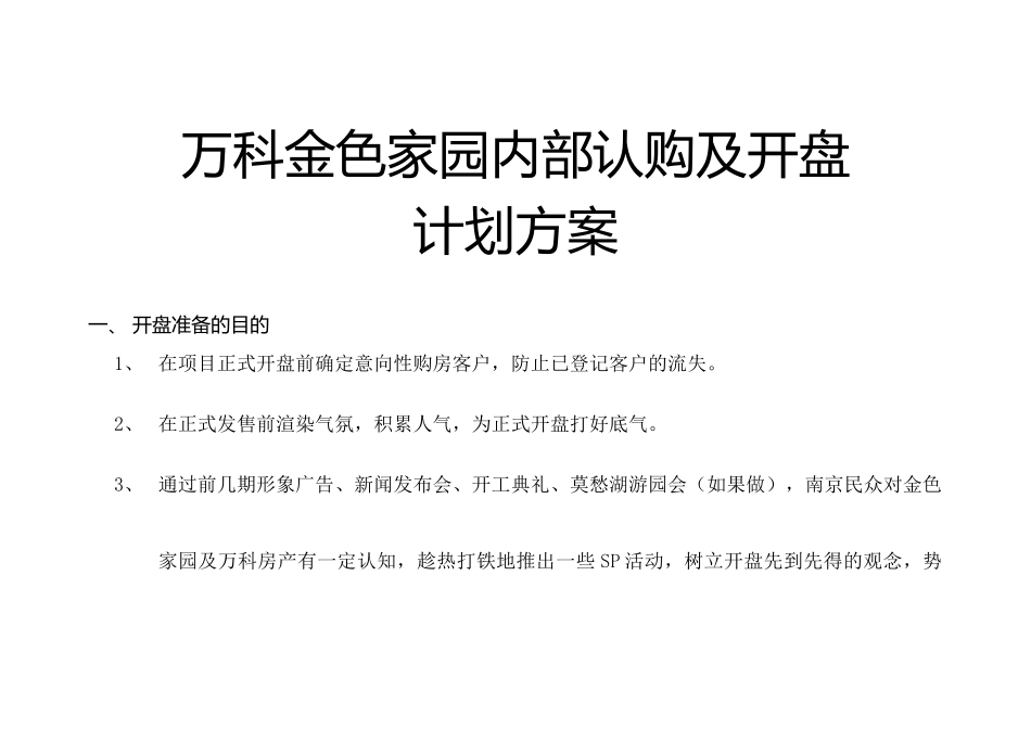 某地产金色家园开盘计划方案_第1页