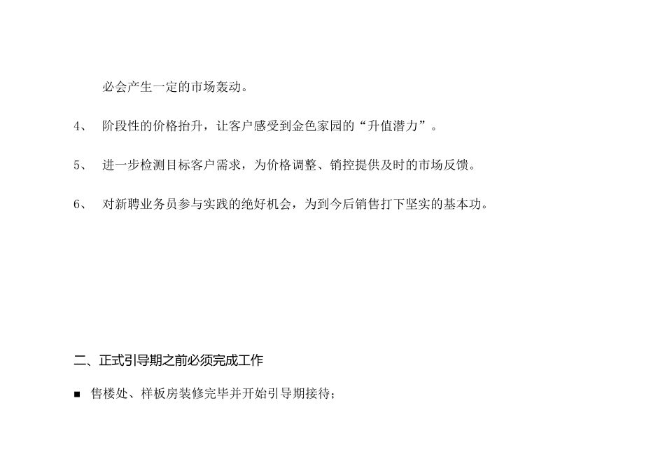 某地产金色家园开盘计划方案_第2页