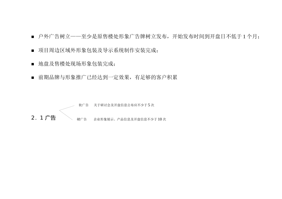 某地产金色家园开盘计划方案_第3页