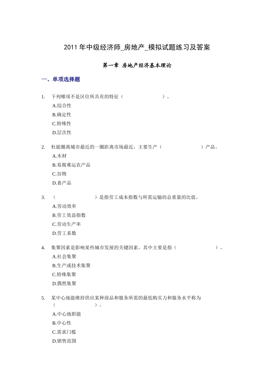 X年中级经济师_房地产_模拟试题练习及答案_第1页