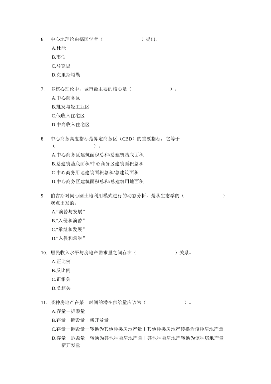 X年中级经济师_房地产_模拟试题练习及答案_第2页