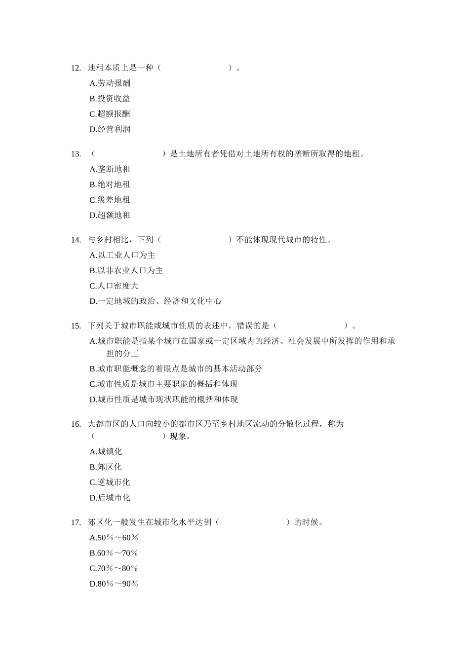 X年中级经济师_房地产_模拟试题练习及答案_第3页