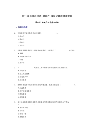 X年中级经济师_房地产_模拟试题练习及答案