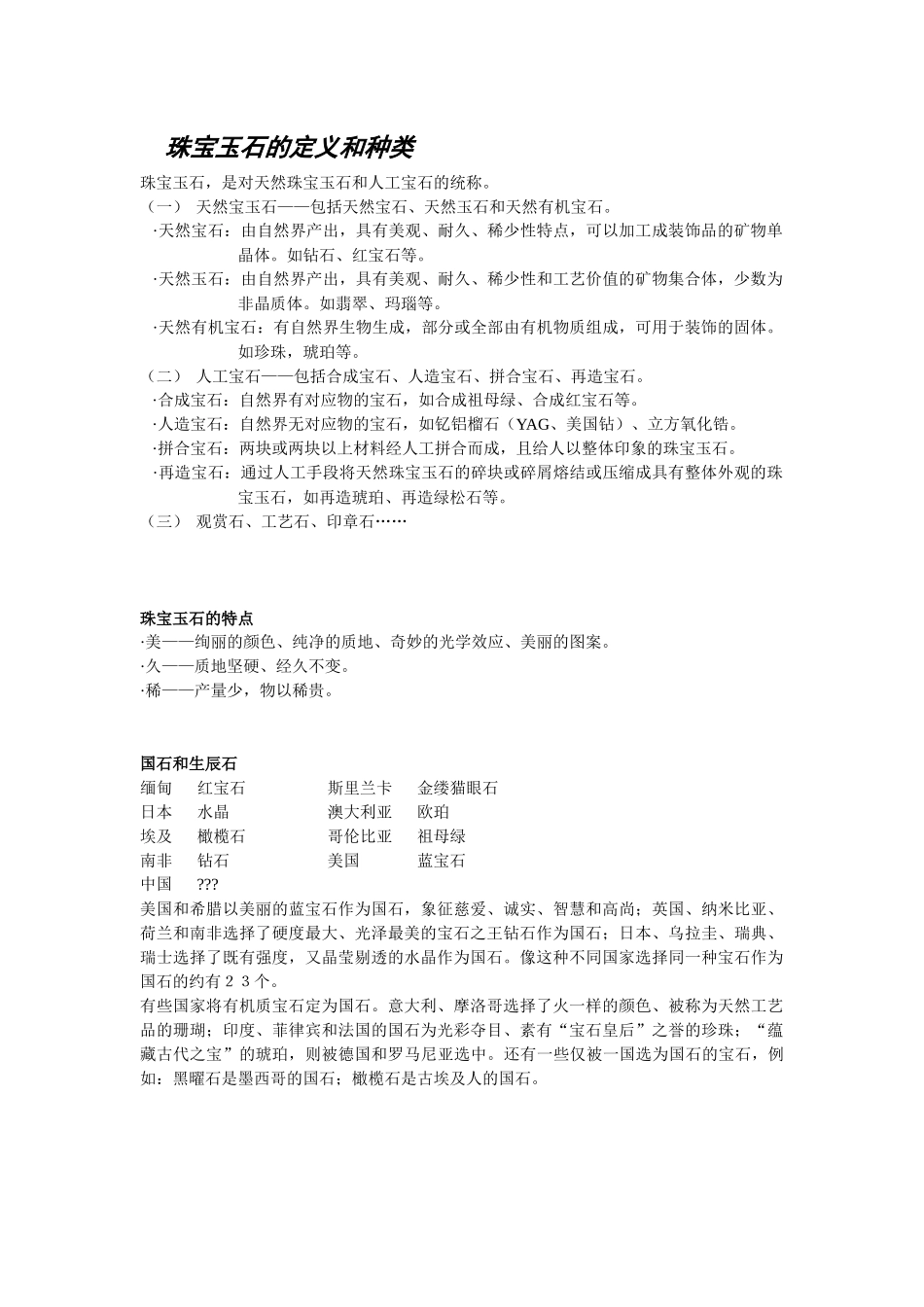 珠宝鉴赏2707990429_第1页