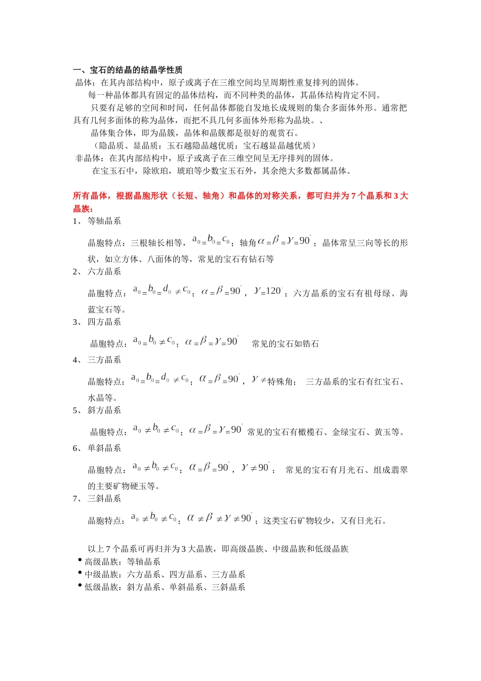 珠宝鉴赏2707990429_第3页