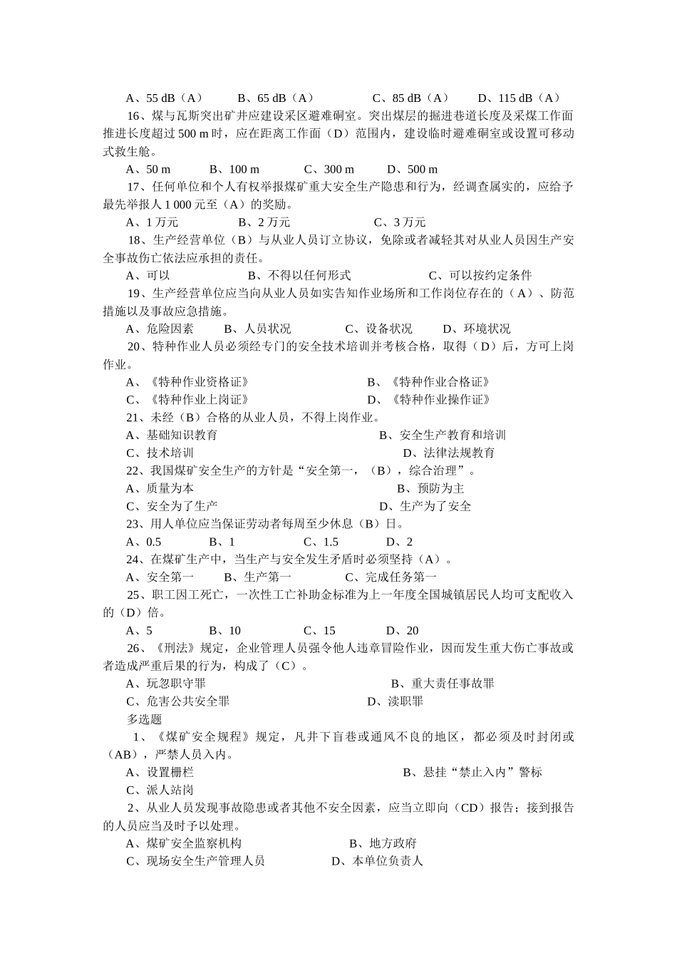 煤矿瓦斯抽采工_第2页