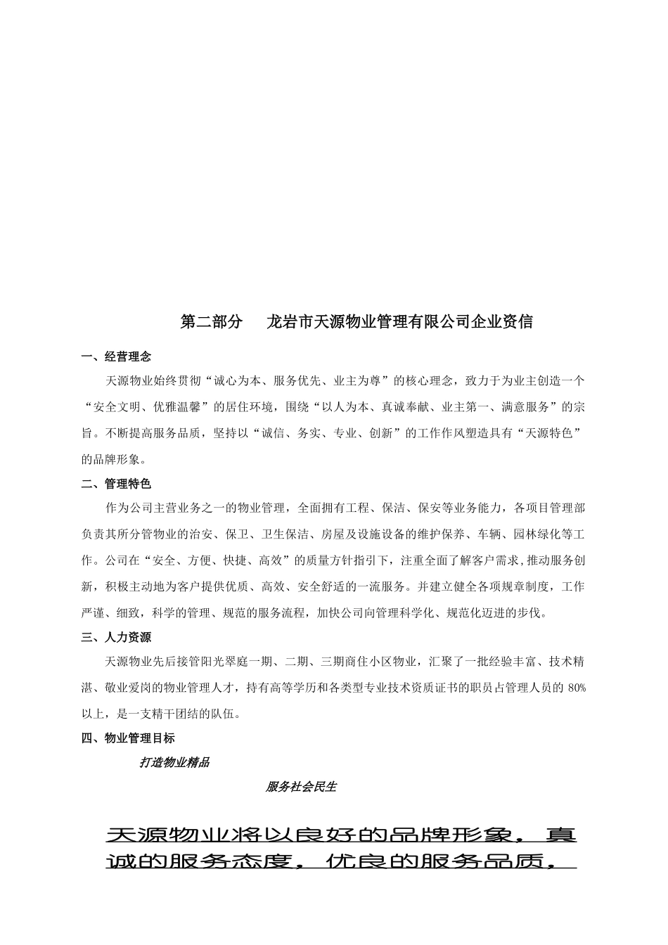 龙岩西康住宅示范小区住户手册_第3页