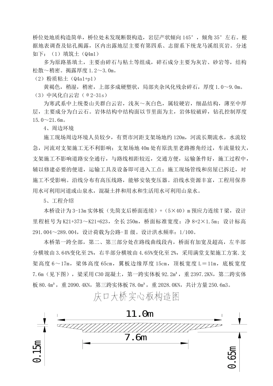 桥梁满堂式碗扣支架现浇施工方案(DOC53页)_第3页