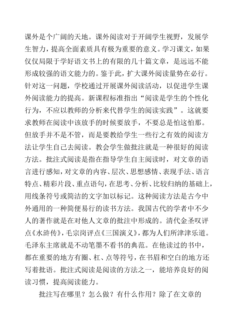 课外是个广阔的天地_第1页