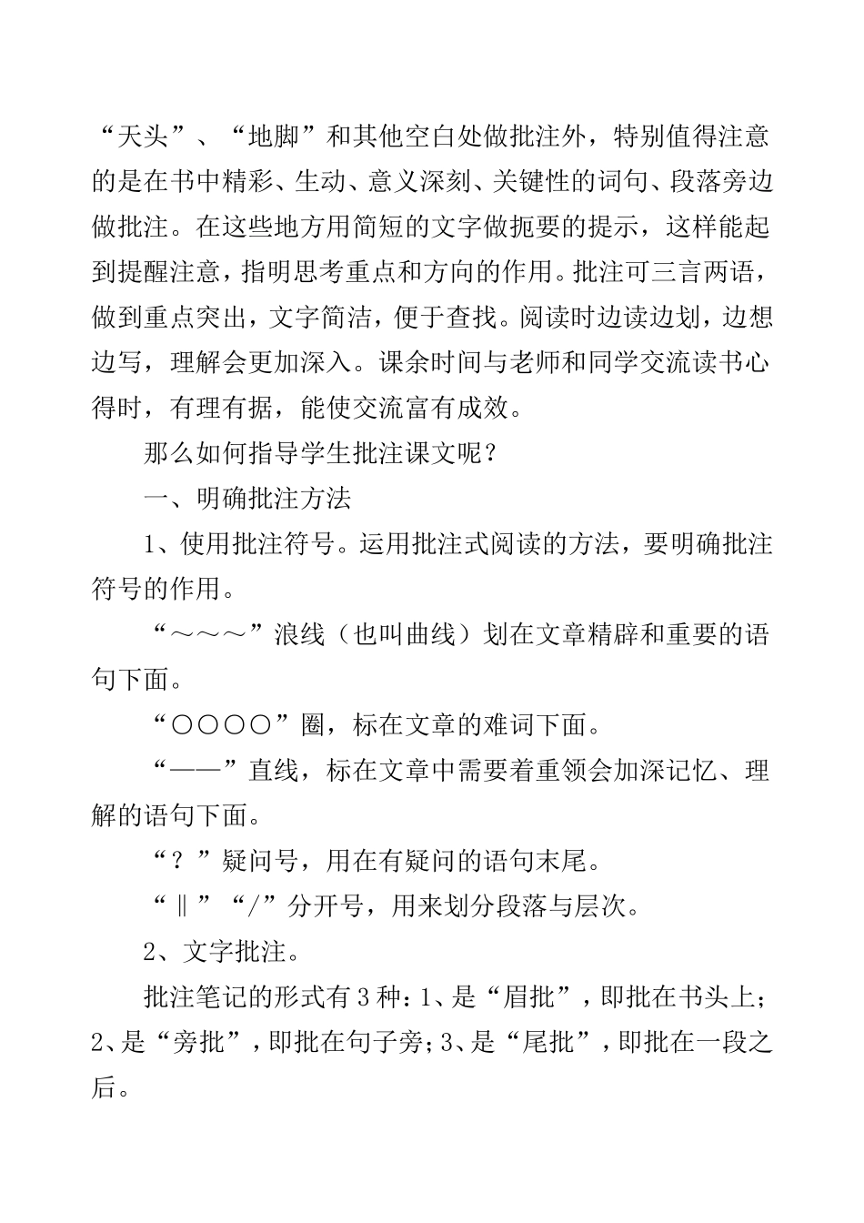 课外是个广阔的天地_第2页