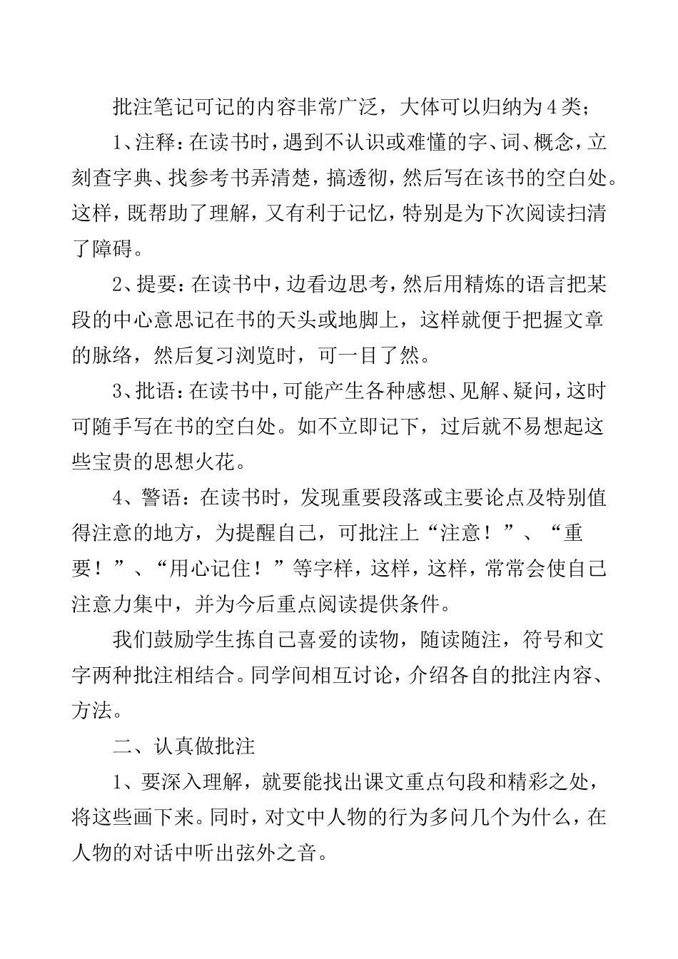 课外是个广阔的天地_第3页