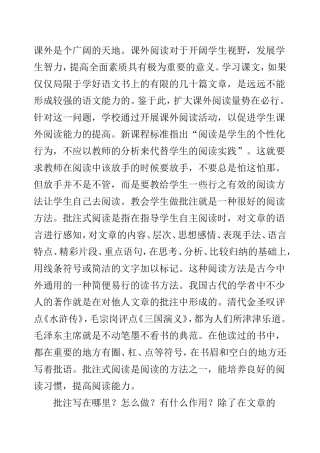 课外是个广阔的天地