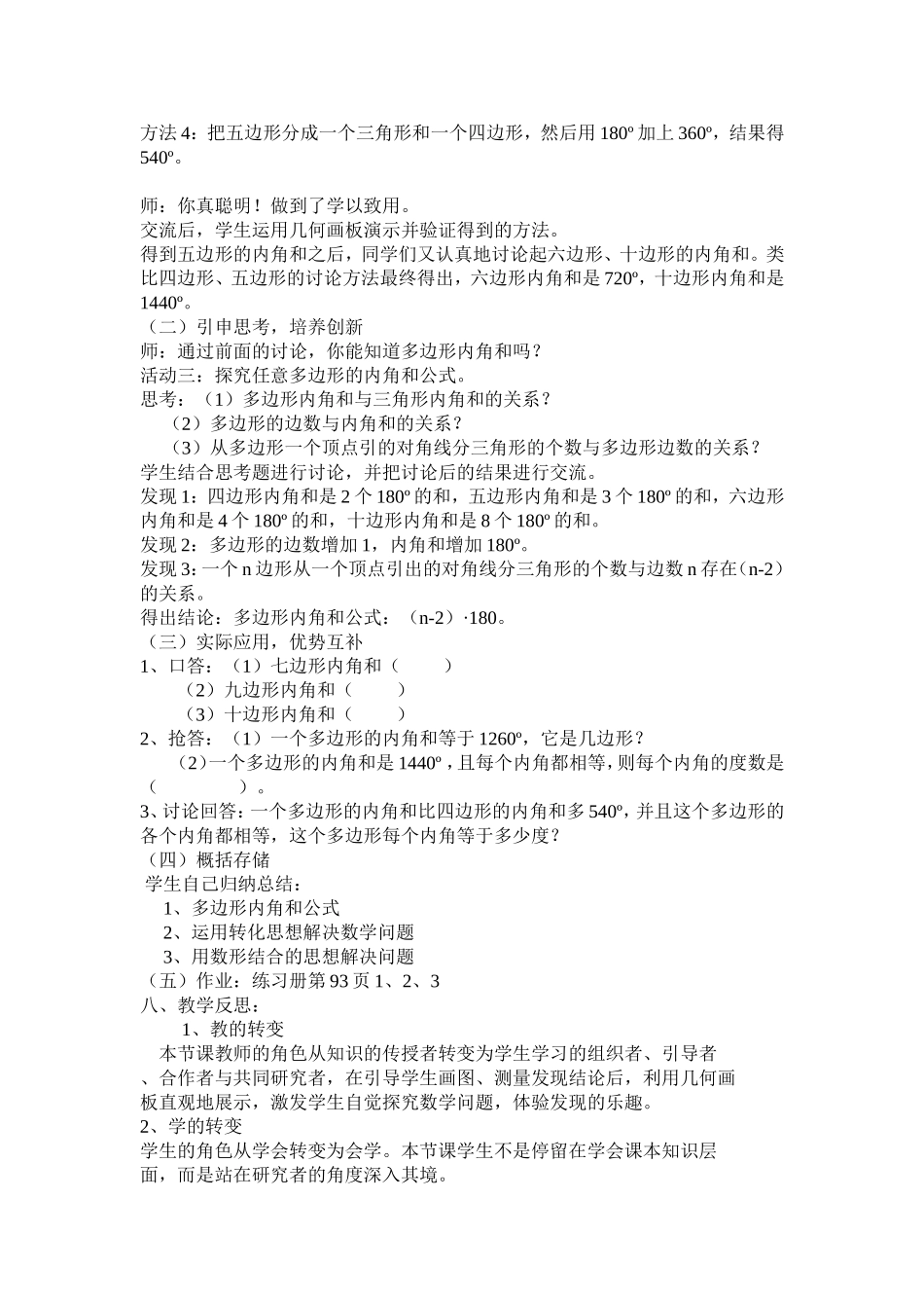 多边形内角和教学案例及反思_第2页