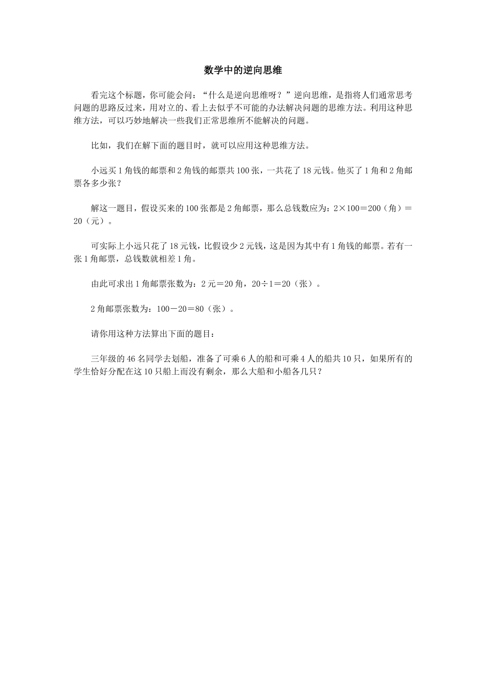 数学中的逆向思维_第1页