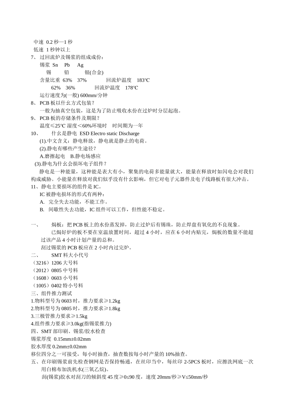 SMT工艺基本资料_第3页